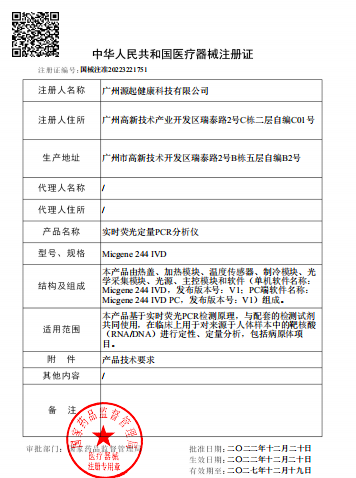 چین Guangzhou BioKey Healthy Technology Co.Ltd گواهینامه ها